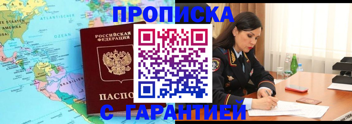 регистрация в Ангарске