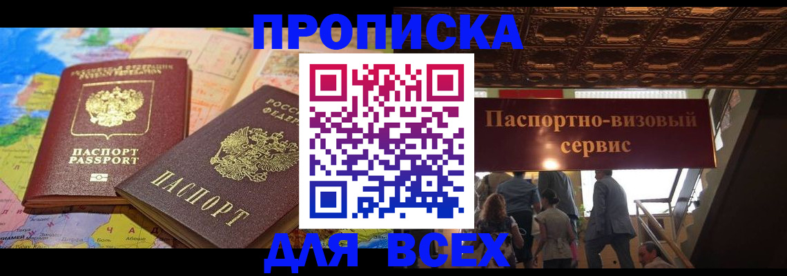 временная регистрация законно в Ангарске