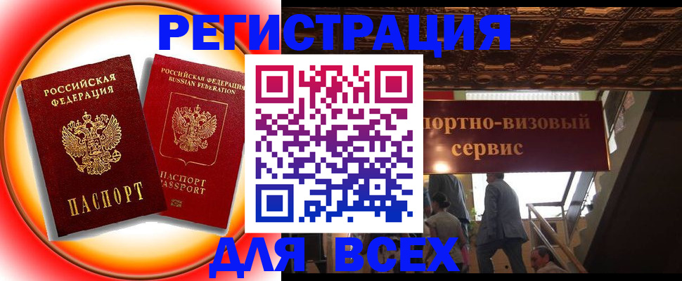 где прописаться в Ангарске