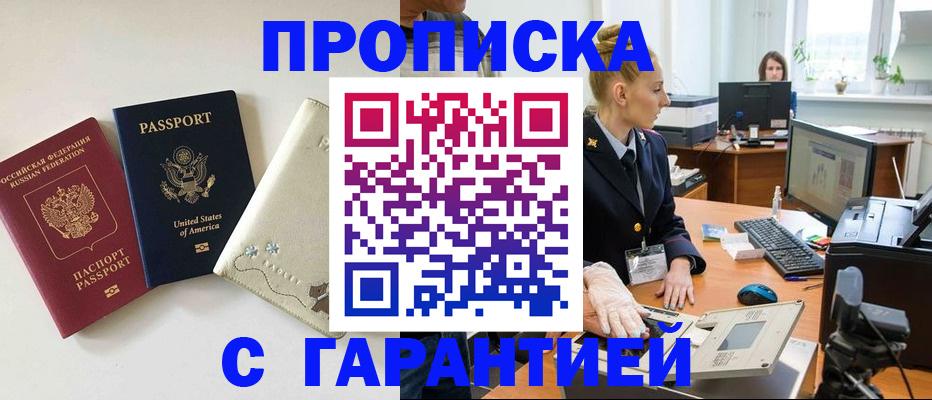 прописка ребенка в Ангарске