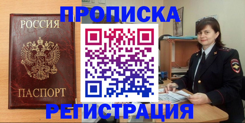 прописка иностранных граждан в Ангарске