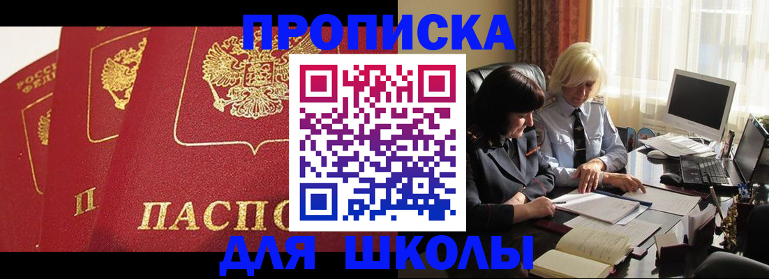 прописка в квартире в Ангарске